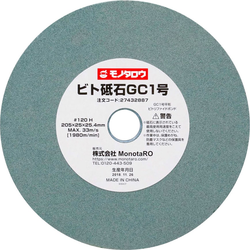 205×25×25.4#120H ビト砥石 GC 1号 モノタロウ 粒度120 外径 205×25×25.4#120H ビト砥石 GC 1号 モノタロウ 粒度120 外径