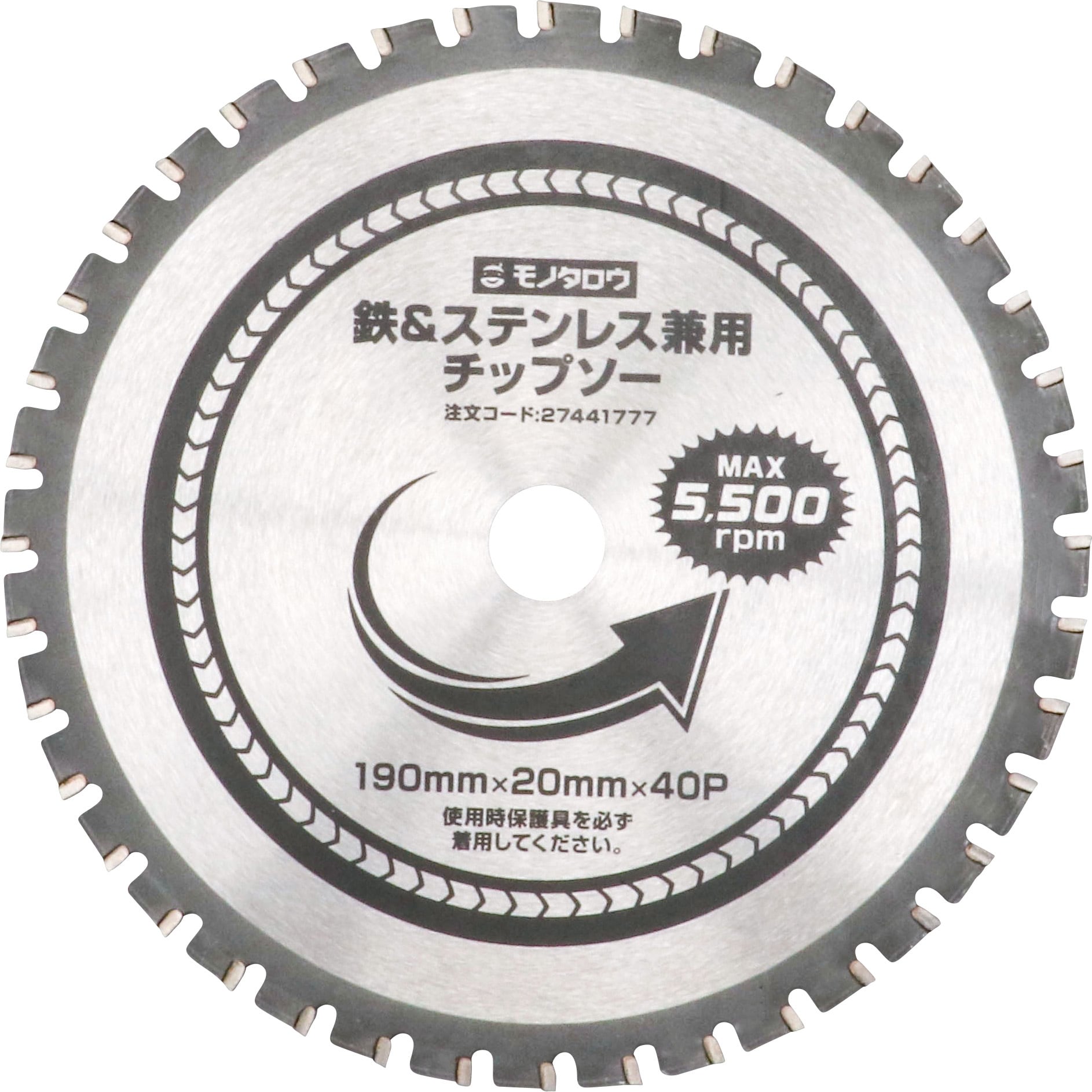 190×2.0×40P チップソー 鉄・ステンレス兼用 モノタロウ 刃数40P 外径190mm穴径20mm - 【通販モノタロウ】