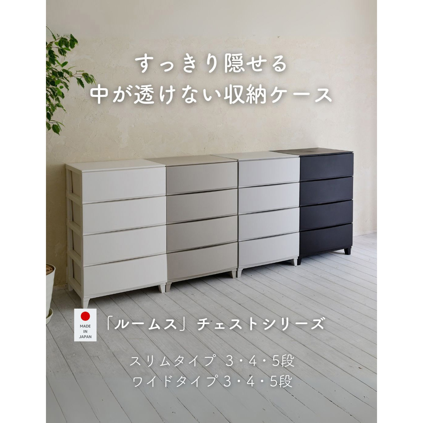 ブラウンタンス RSD-S344BR 収納チェスト ルームス 4段 スリム サンカ ブラウン