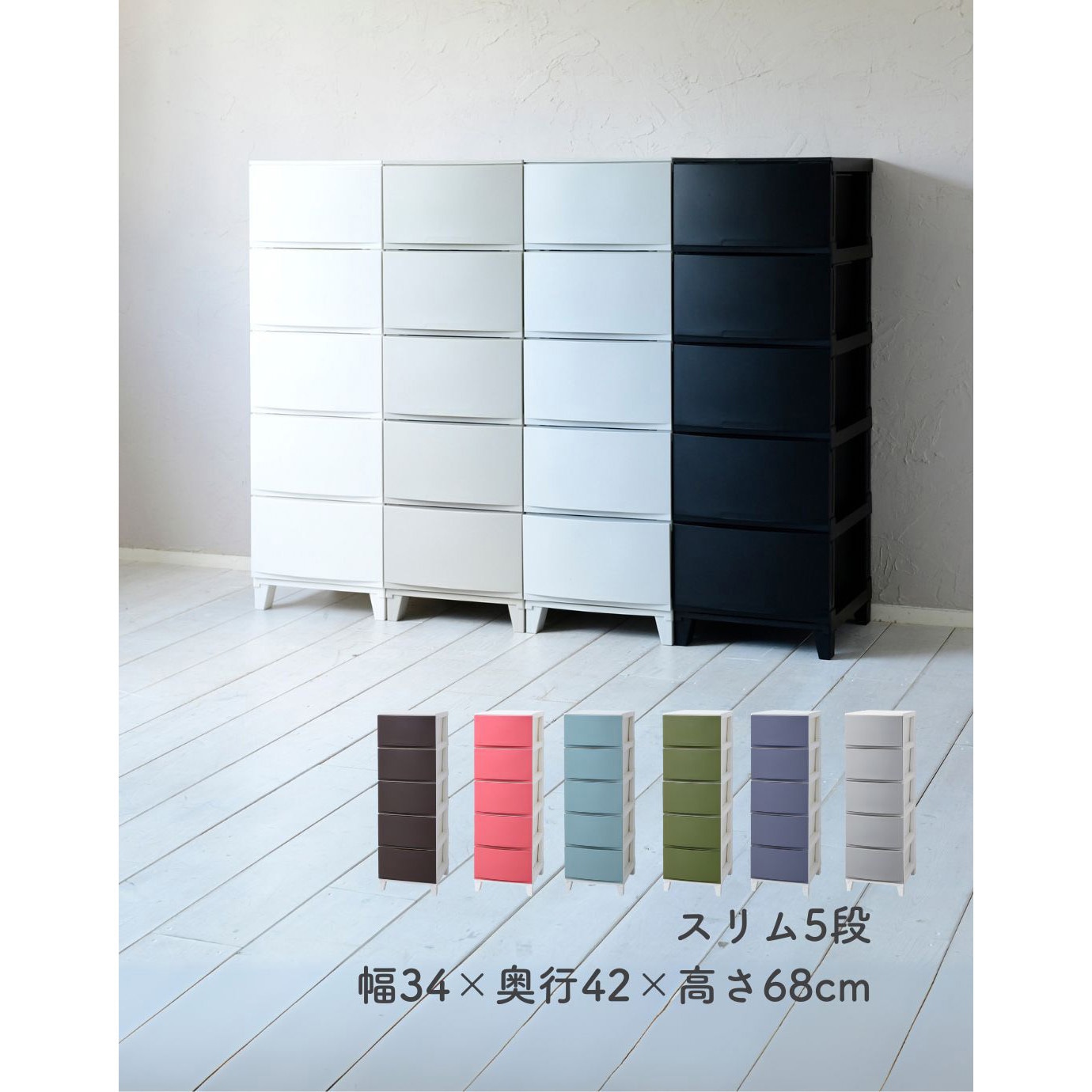 RSD-S344SBL 収納チェスト ルームス 4段 スリム サンカ サンドブルー色