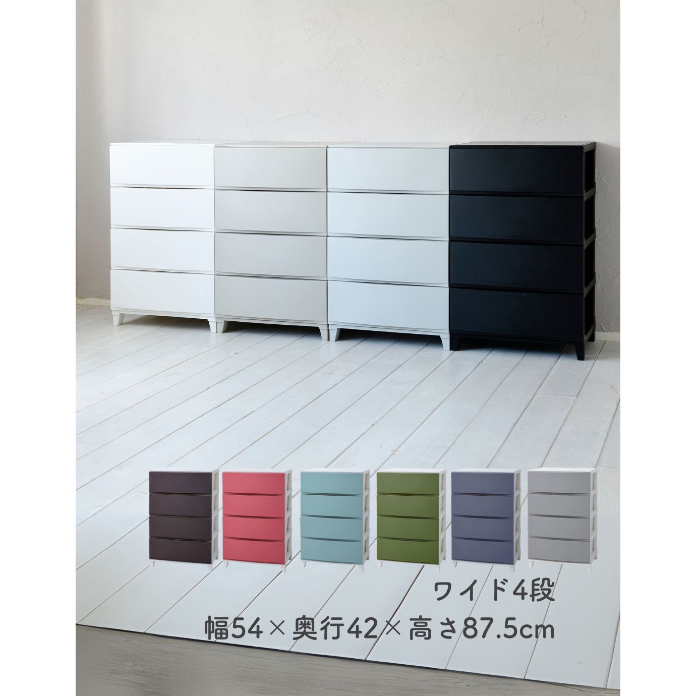 RSD-S344YAGG 収納チェスト ルームス 4段 スリム サンカ オール