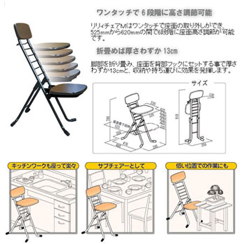 CSMF-320(DBR) 折りたたみチェア リリィチェアM ルネセイコウ ダーク 
