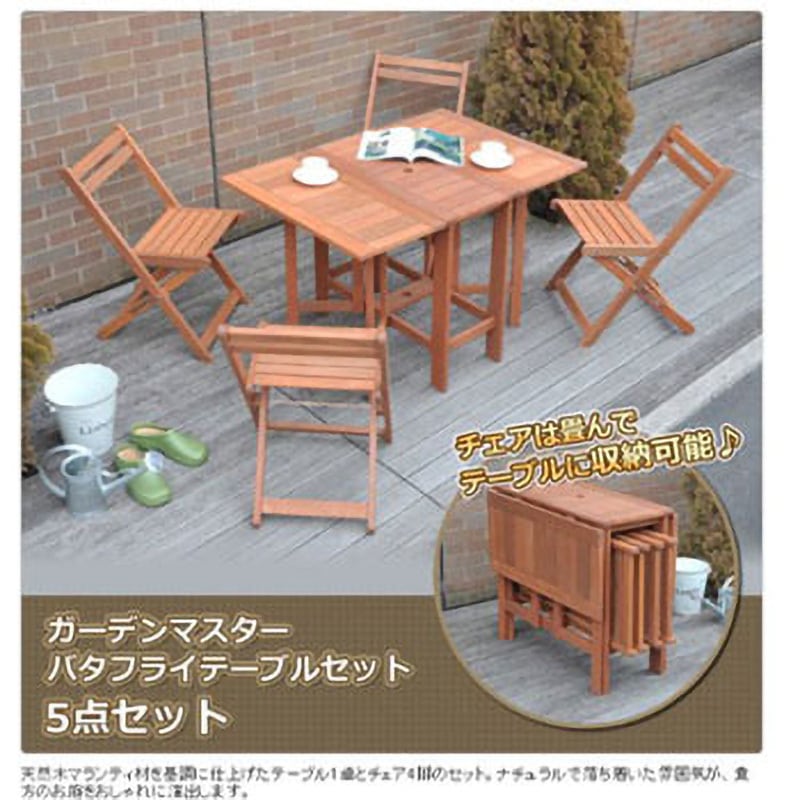 MFT-8185 バタフライガーデンテーブルセット(5点セット) 1セット