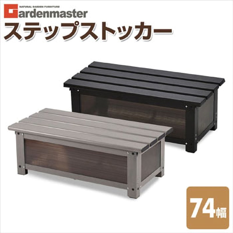 KSS-74L(DBR) アルミステップストッカー YAMAZEN(山善) ブラウン色