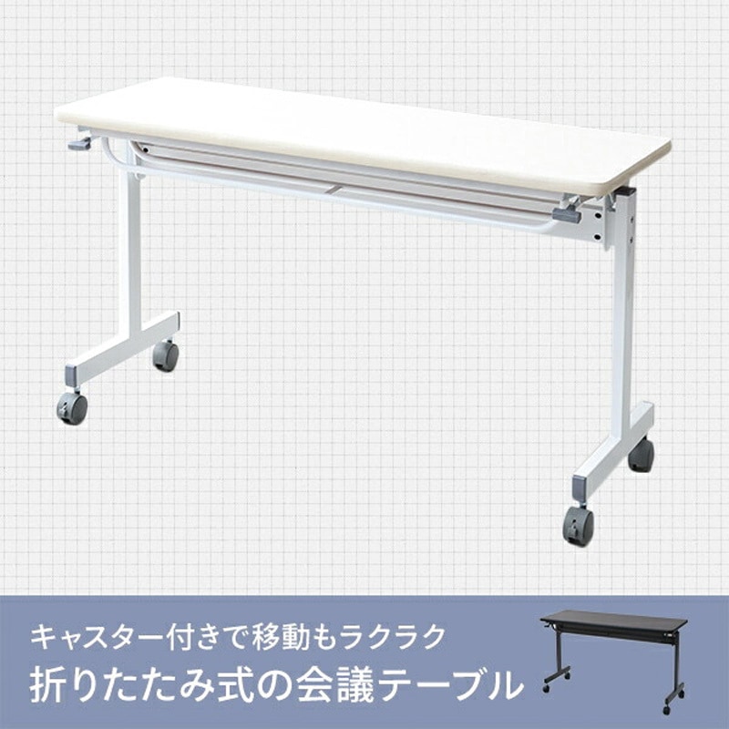 YM-1245(DBR/BR) 折りたたみ会議テーブル キャスター付き YAMAZEN(山善