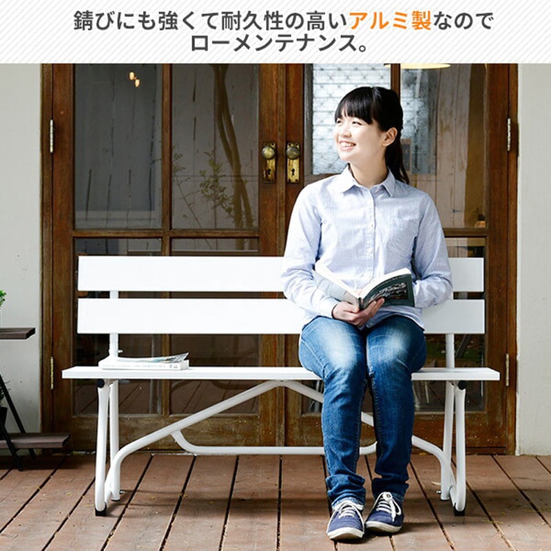 KAB-1205(WH) アルミ パークベンチ YAMAZEN(山善) 幅1200mm奥行