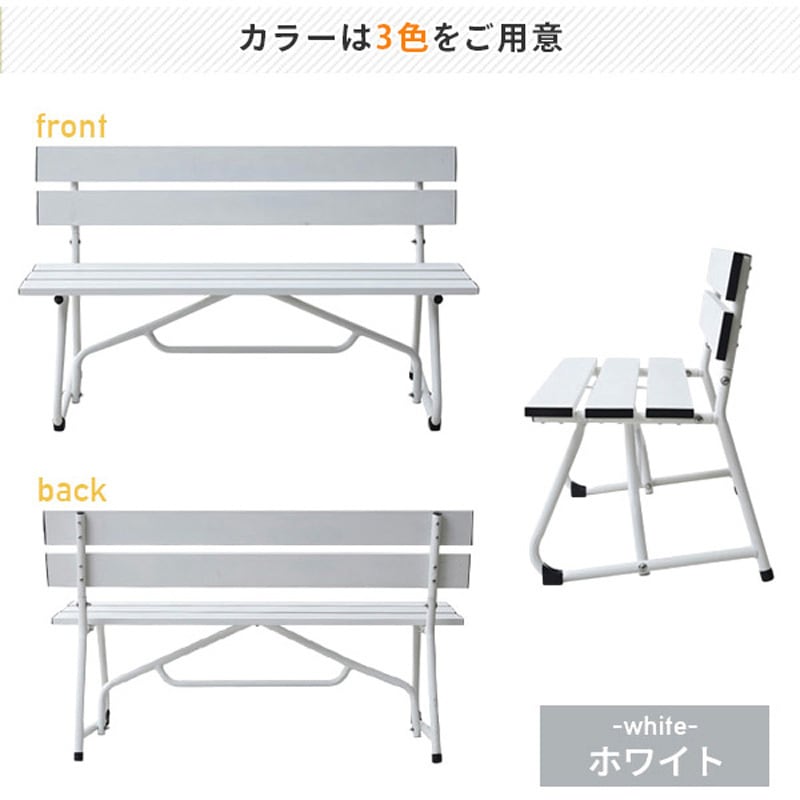 KAB-1205(WH) アルミ パークベンチ YAMAZEN(山善) 幅1200mm奥行535mm高