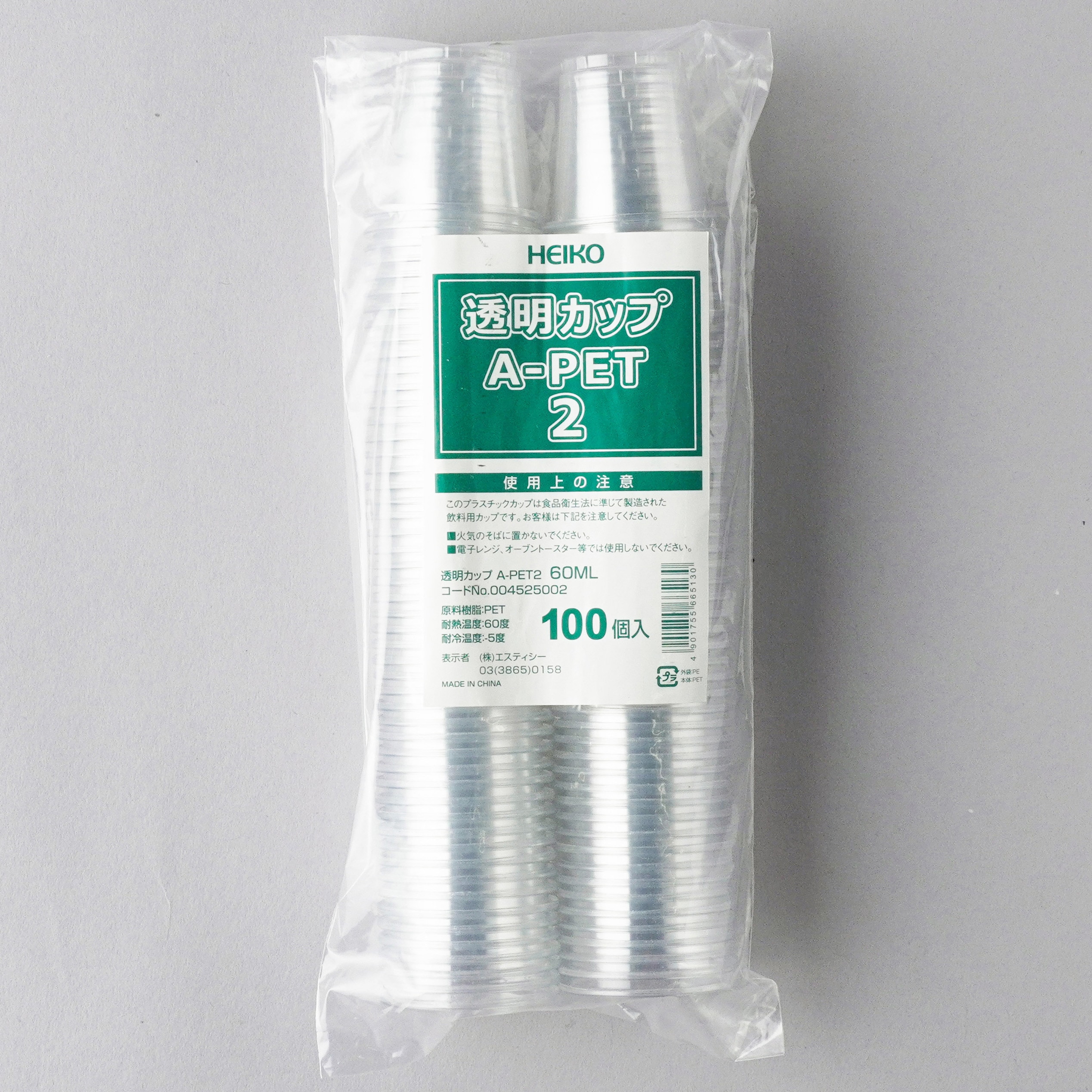 004525002 透明PETカップ 本体 HEIKO 高さ50mm 1パック(100個