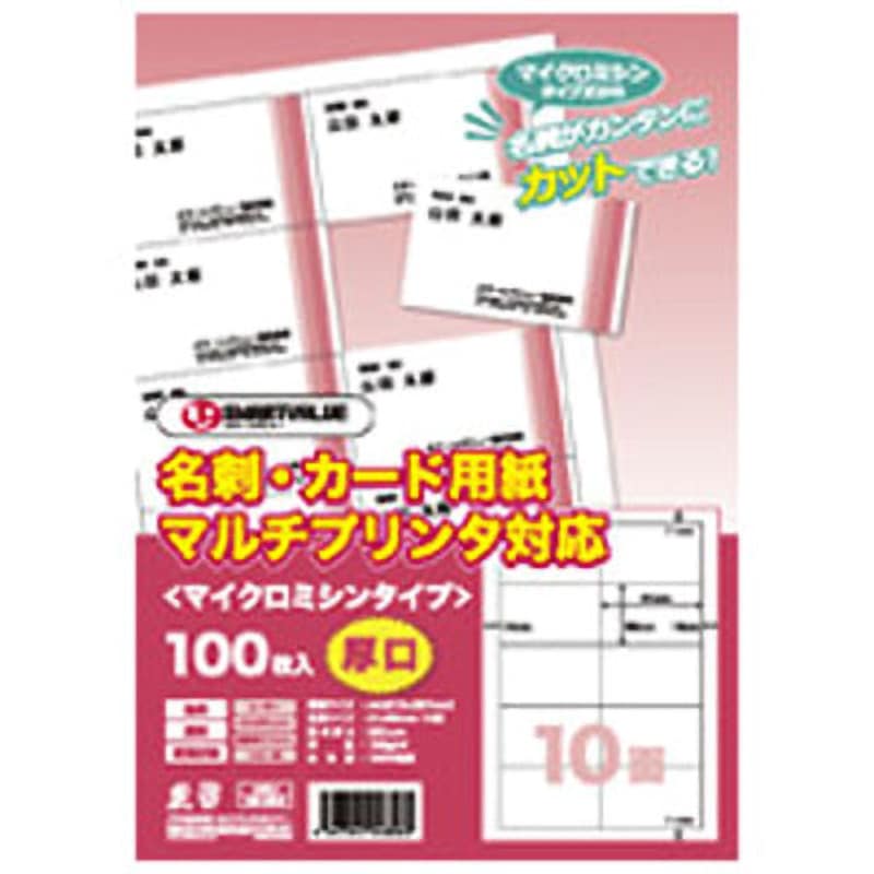 A058J 名刺カード用紙 厚口 スマートバリュー 両面印刷 白色 面付10