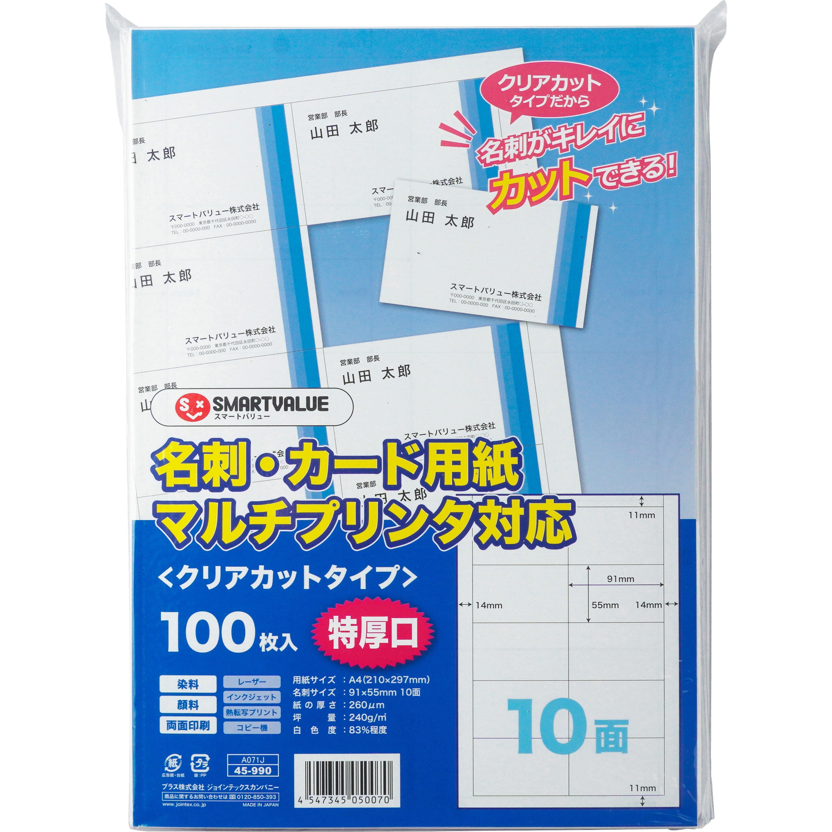 スマートバリュー 名刺カード用紙 クリアカット 特厚口 100枚 1冊(100