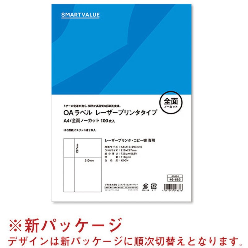 A048J OAラベル レーザー用 1冊(100枚) スマートバリュー 【通販サイト
