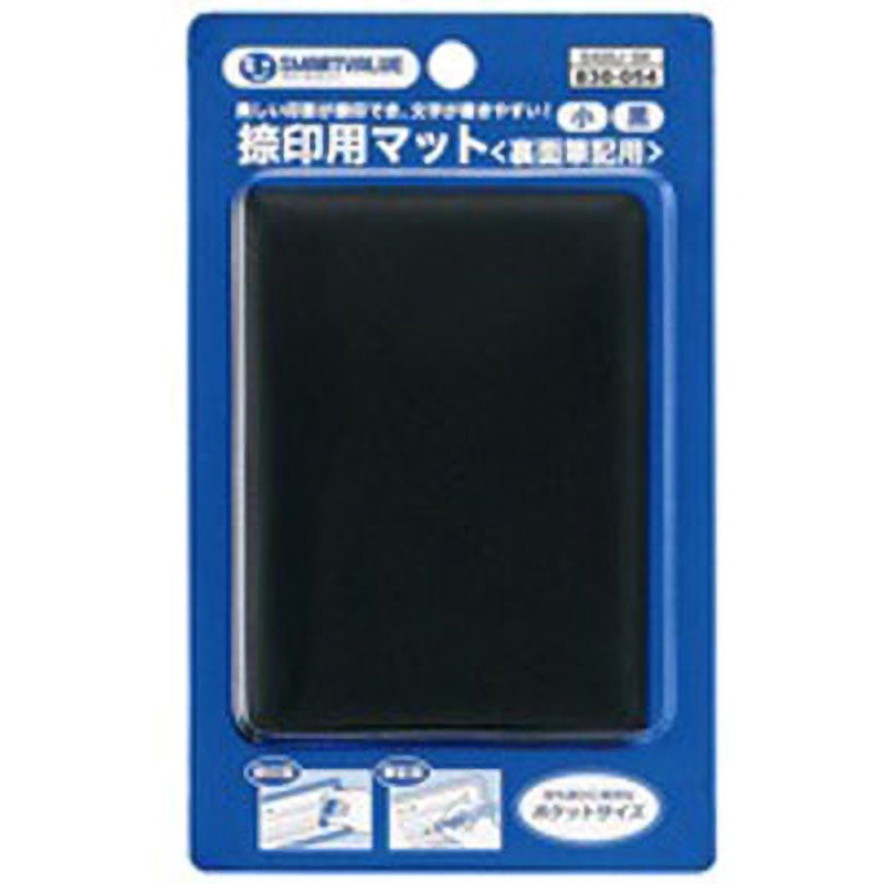 B480J-BK 捺印用マット スマートバリュー 小サイズ 1パック B480J-BK 捺印用マット スマートバリュー 小サイズ 1パック