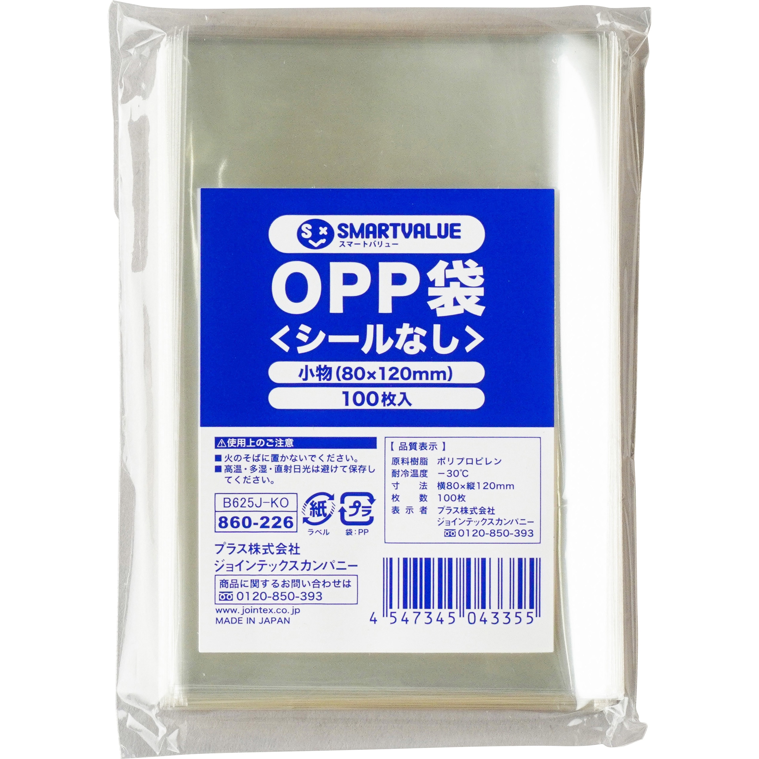 OPP袋 一覧 OPP袋(シールなし) スマートバリュー 【通販モノタロウ】