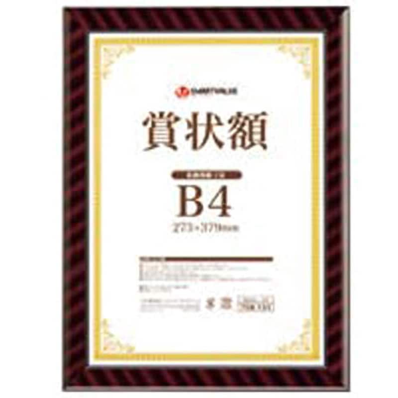 B684J-B4-10 賞状額(金ラック) 1箱(10枚) スマートバリュー 【通販