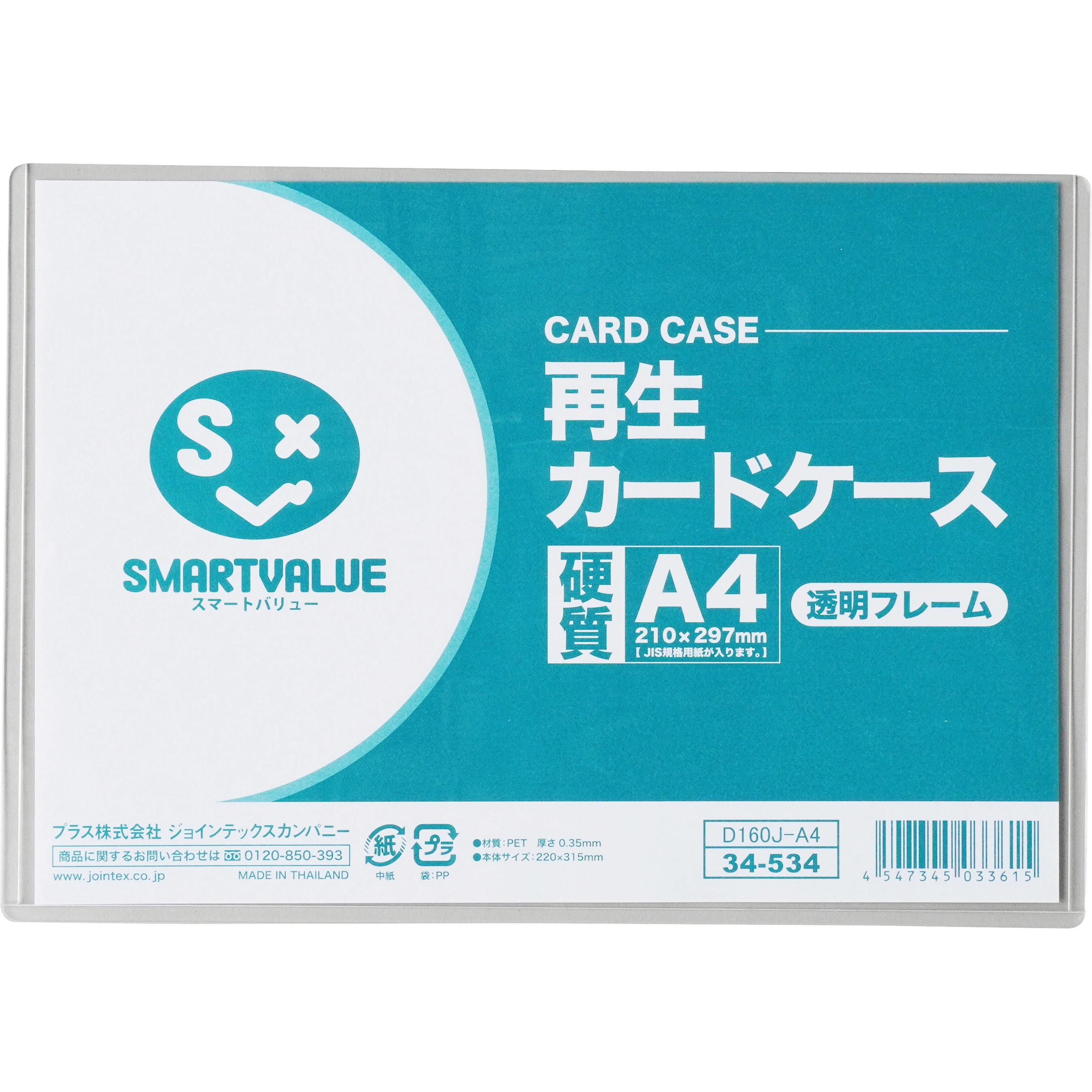 D160J-A4 再生カードケース硬質透明枠 1枚 スマートバリュー 【通販