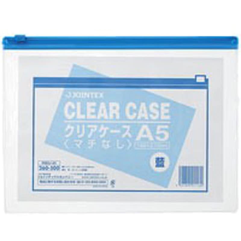 D082J-5A5 クリアケース横型マチ無 ジョインテックス 青色 オレフィン