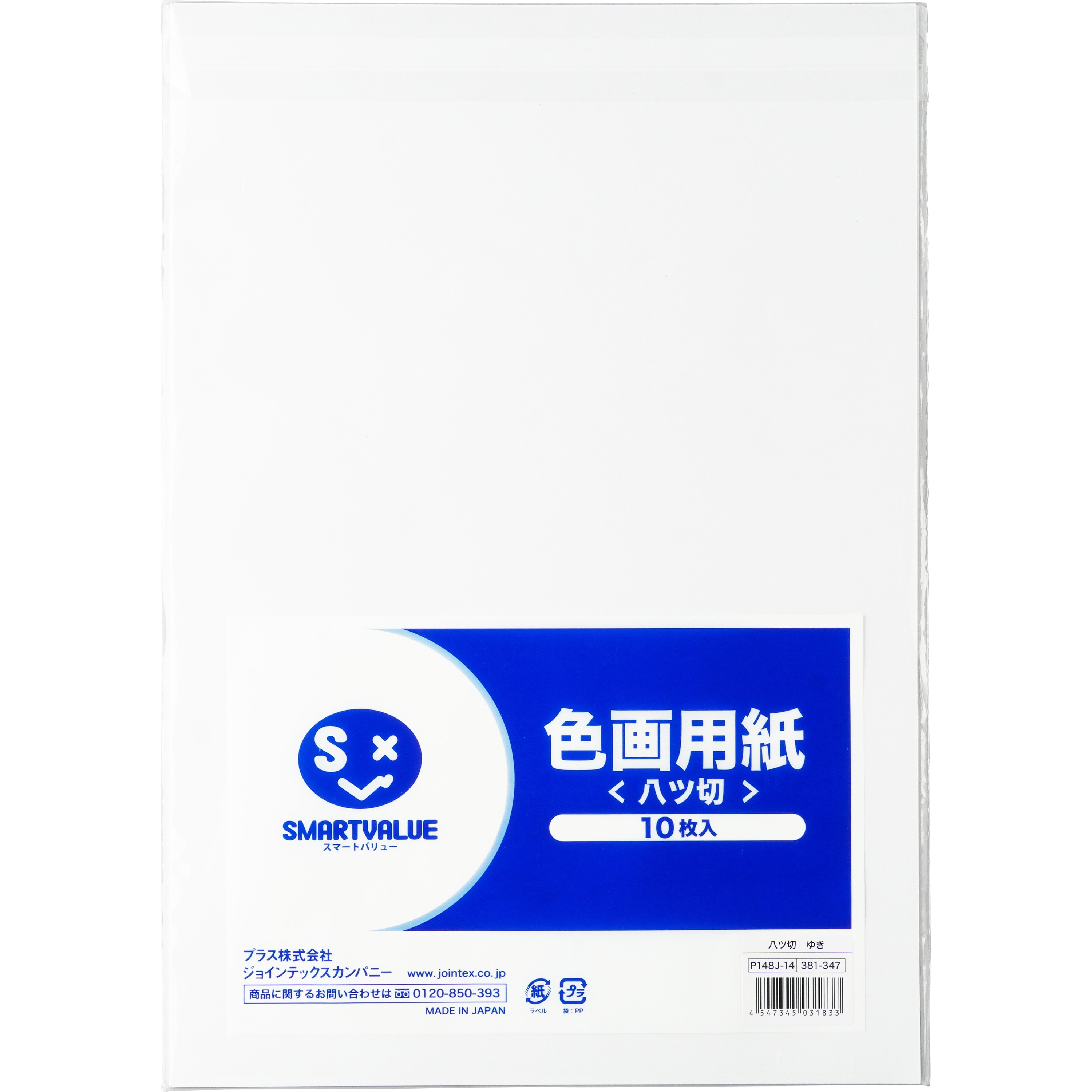 P148J-14 色画用紙 8ツ切 1冊(10枚) スマートバリュー 【通販