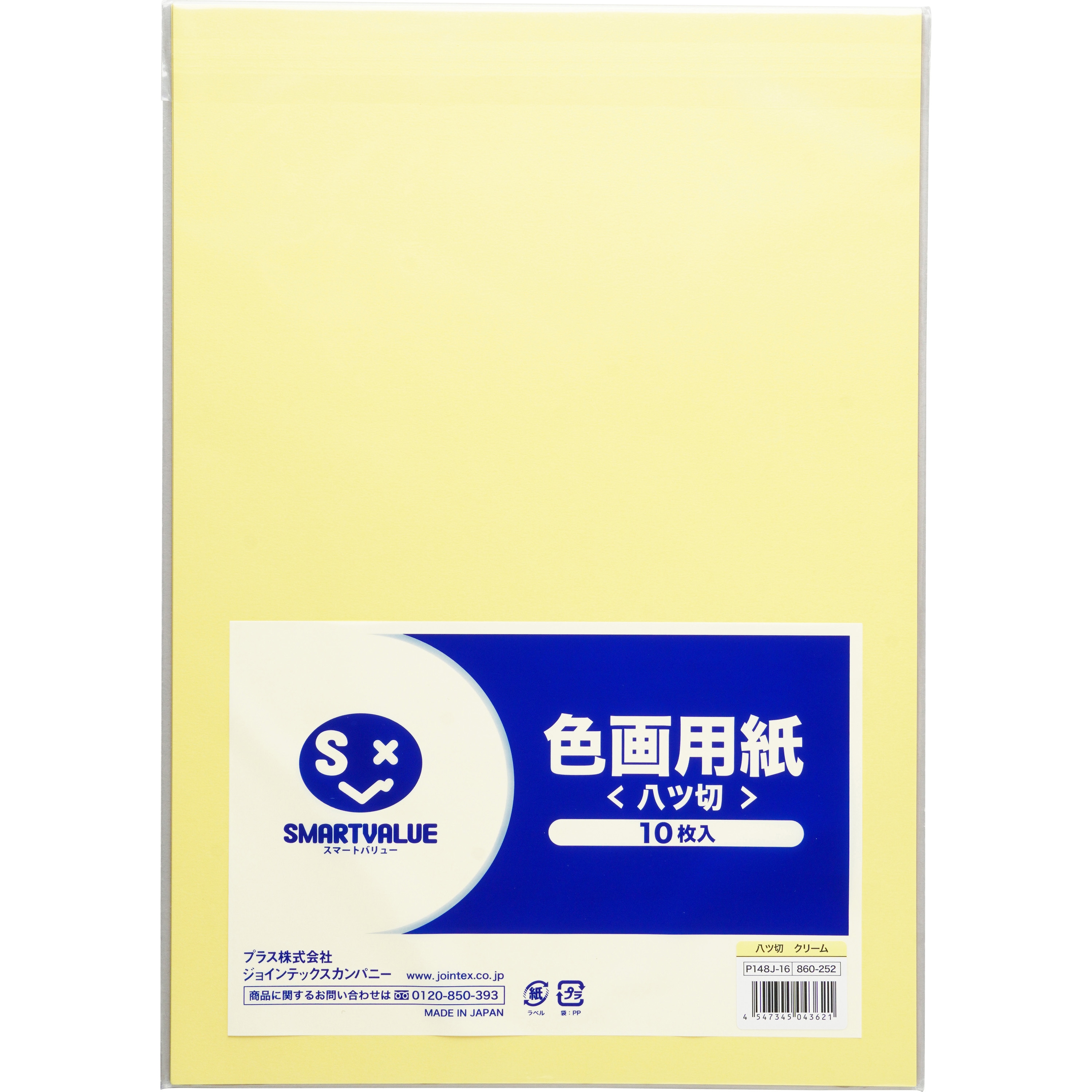 【定価51,680円超】ダイレクト出版15冊セット P148J-16 色画用紙 8ツ切 1パック(10枚) スマートバリュー 【通販