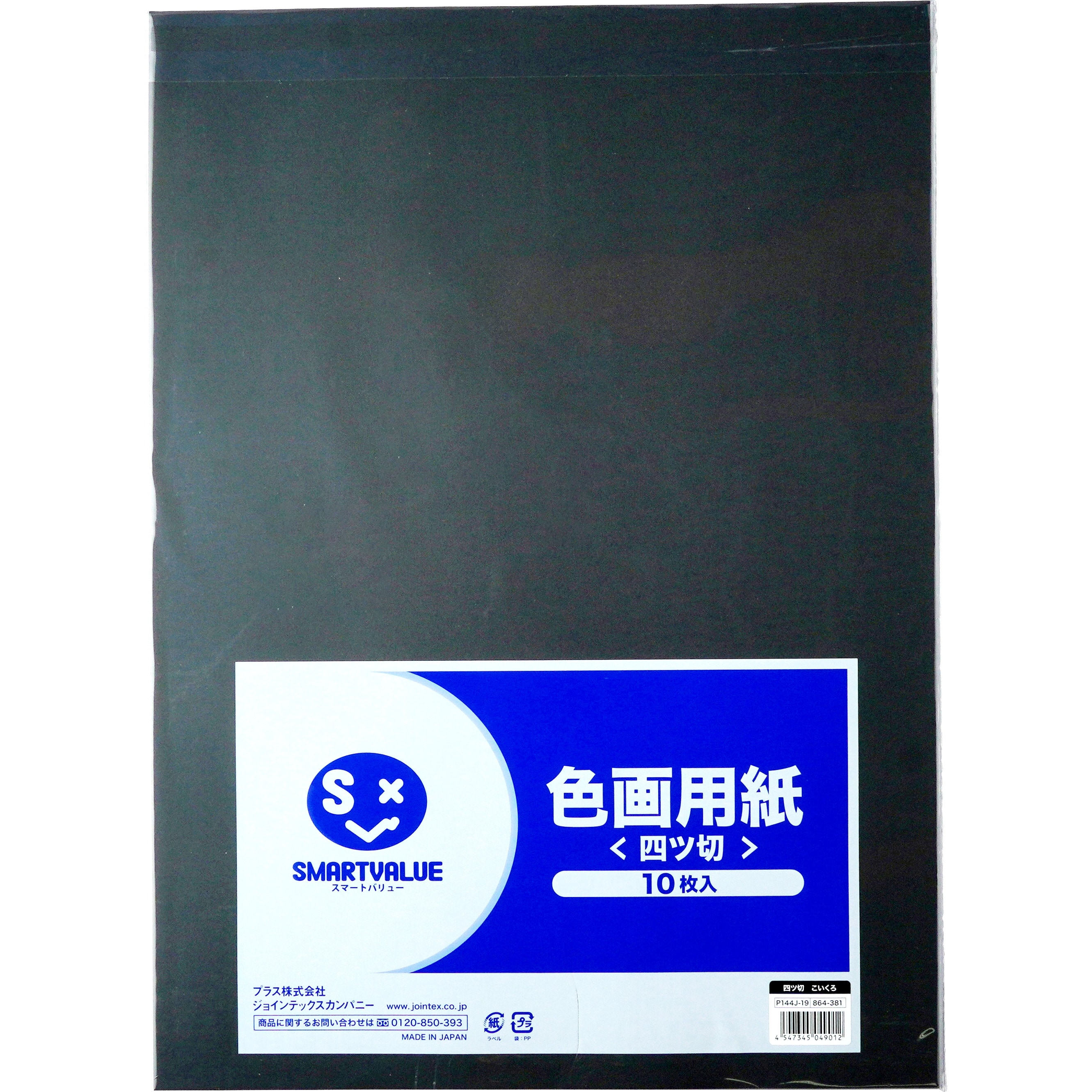 P144J-19 色画用紙 4ツ切 1冊(10枚) スマートバリュー 【通販モノタロウ】