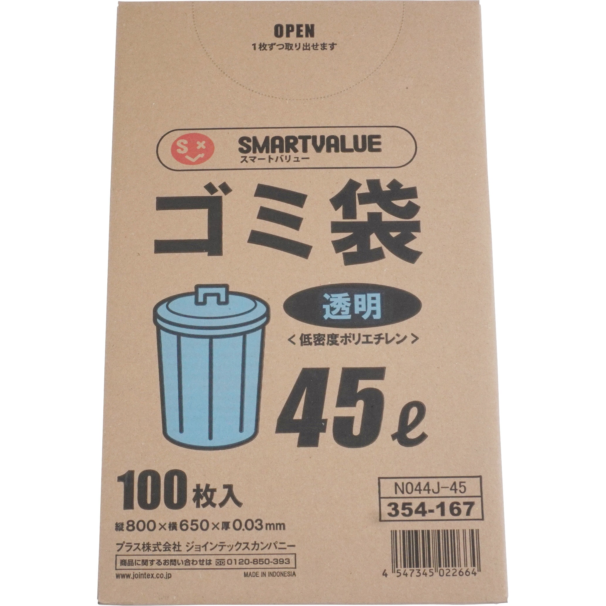 N044J-45 ゴミ袋 LDD 透明 1箱(100枚) スマートバリュー 【通販 