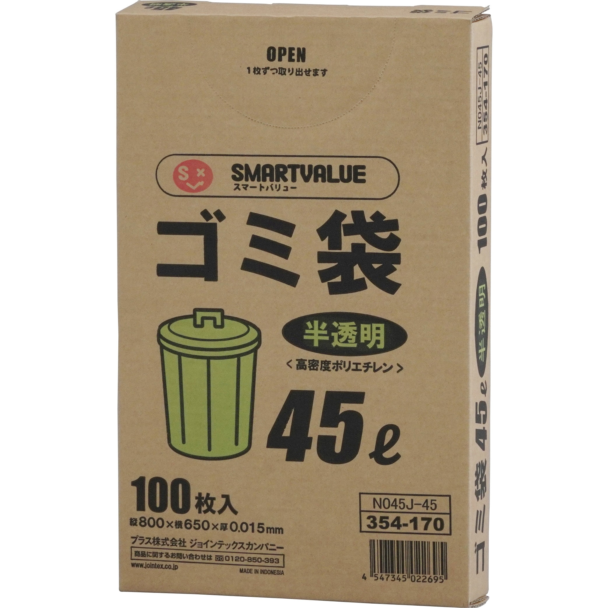 N045J-45 ゴミ袋 HD 半透明 1箱(100枚) スマートバリュー 【通販サイト