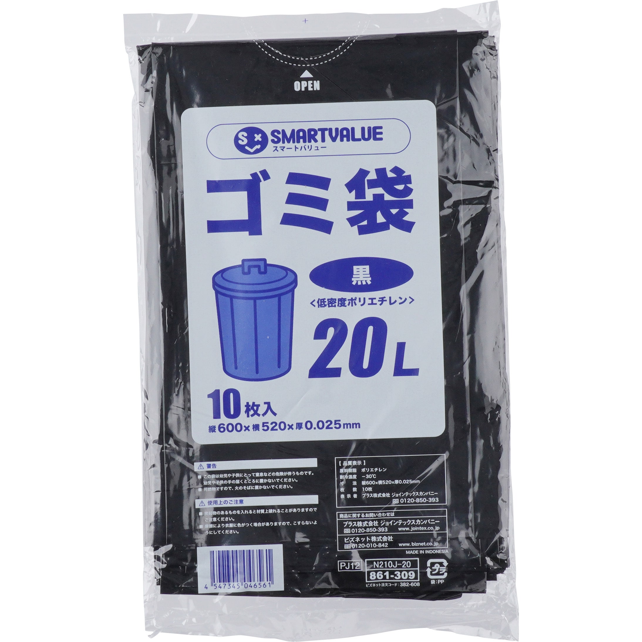 N210J-20 ゴミ袋LDD黒 1パック(10枚) スマートバリュー 【通販モノタロウ】
