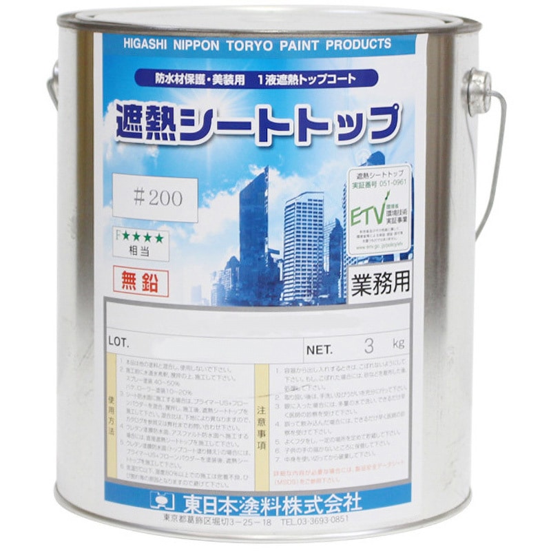 遮熱シートトップ#200 東日本塗料 A-5 サンドベージュ色  1缶(3kg)