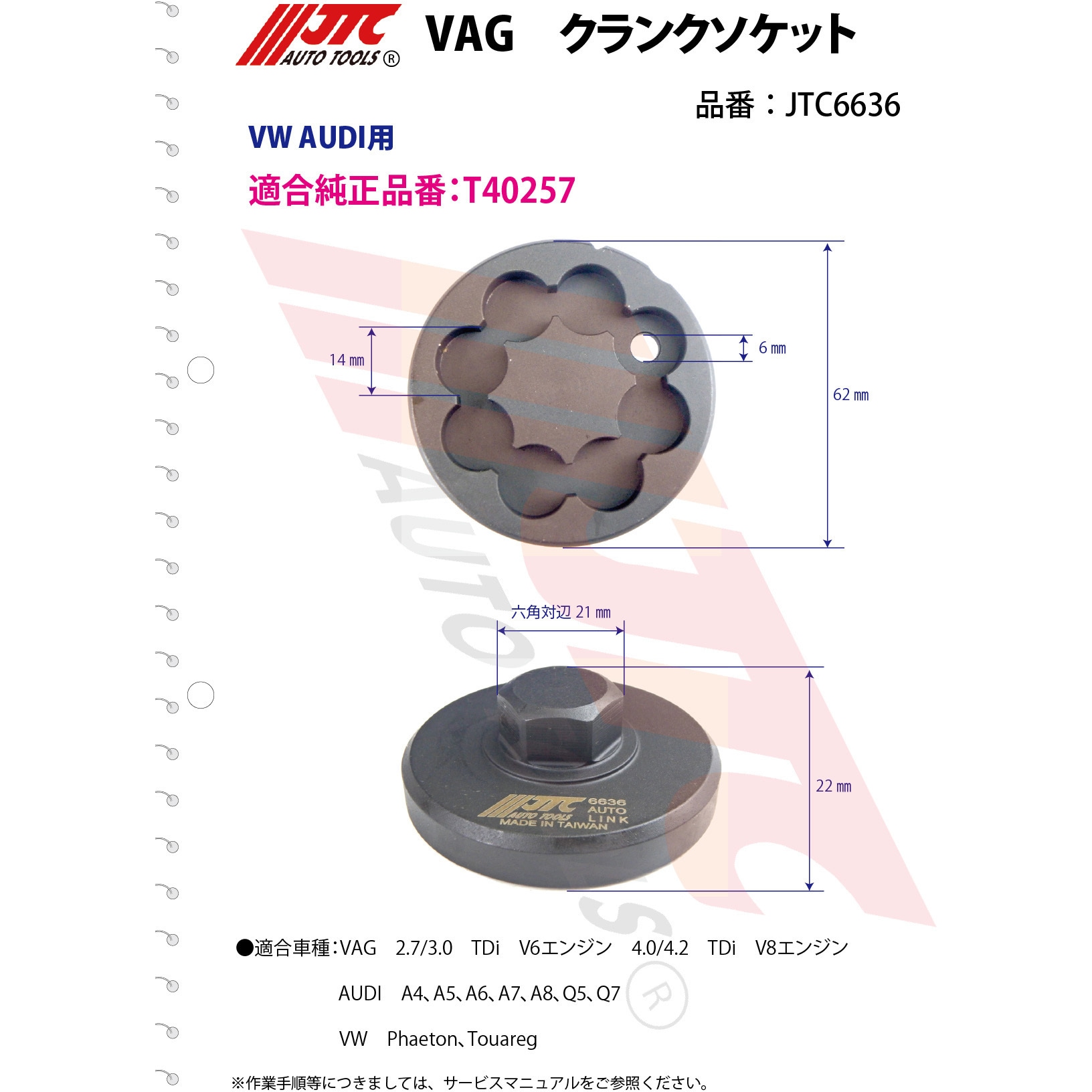 JTC6636 VAG クランクソケット 1個 JTC 【通販モノタロウ】