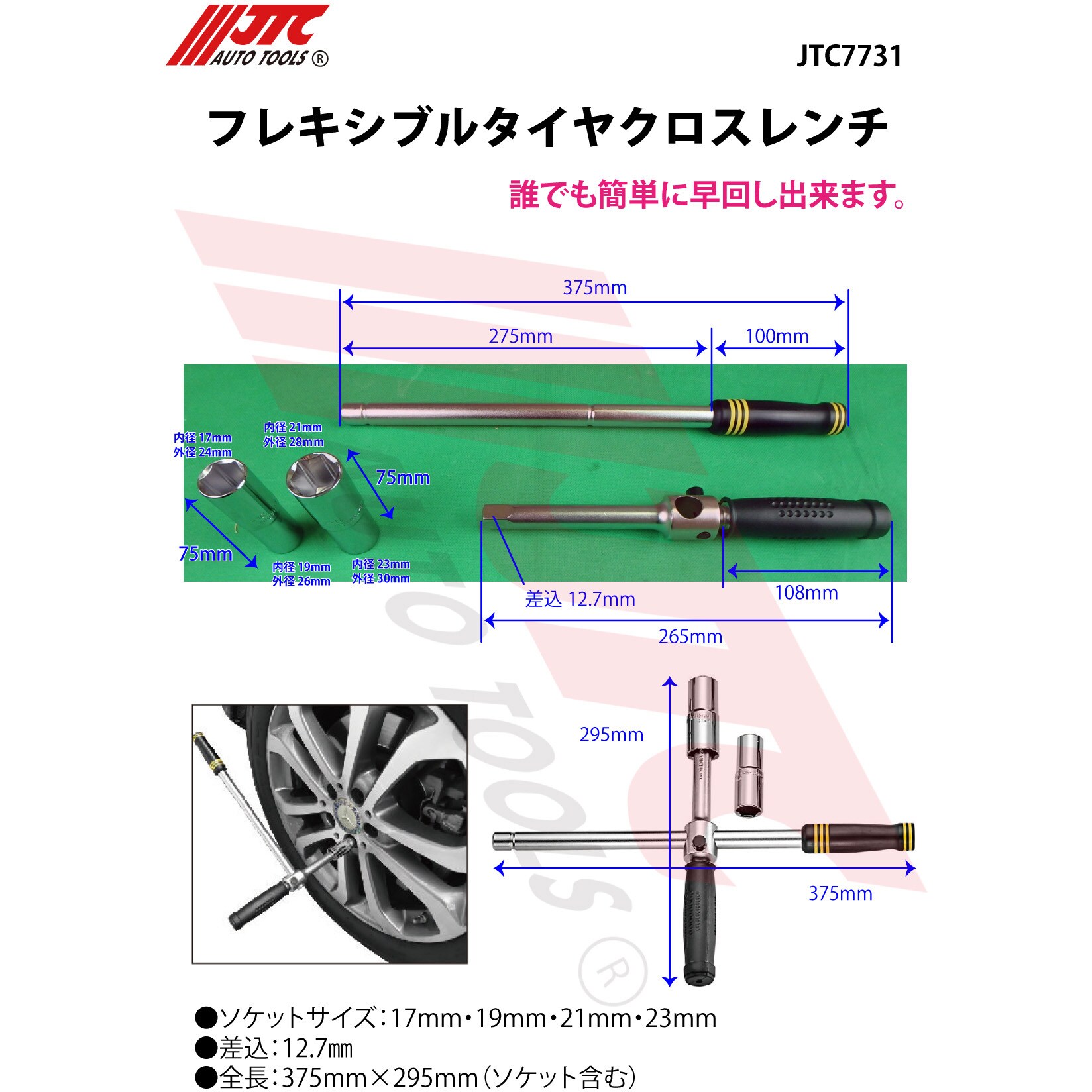 JTC7731 フレキシブルタイヤクロスレンチ 1個 JTC 【通販モノタロウ】
