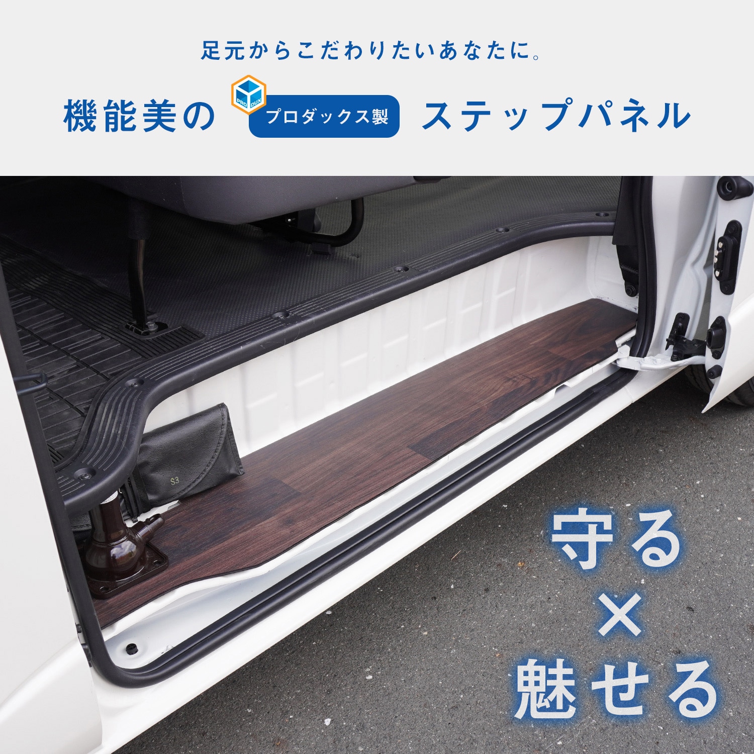 200-HD65-164-463 200系ハイエース DX ステップパネル プロダックス