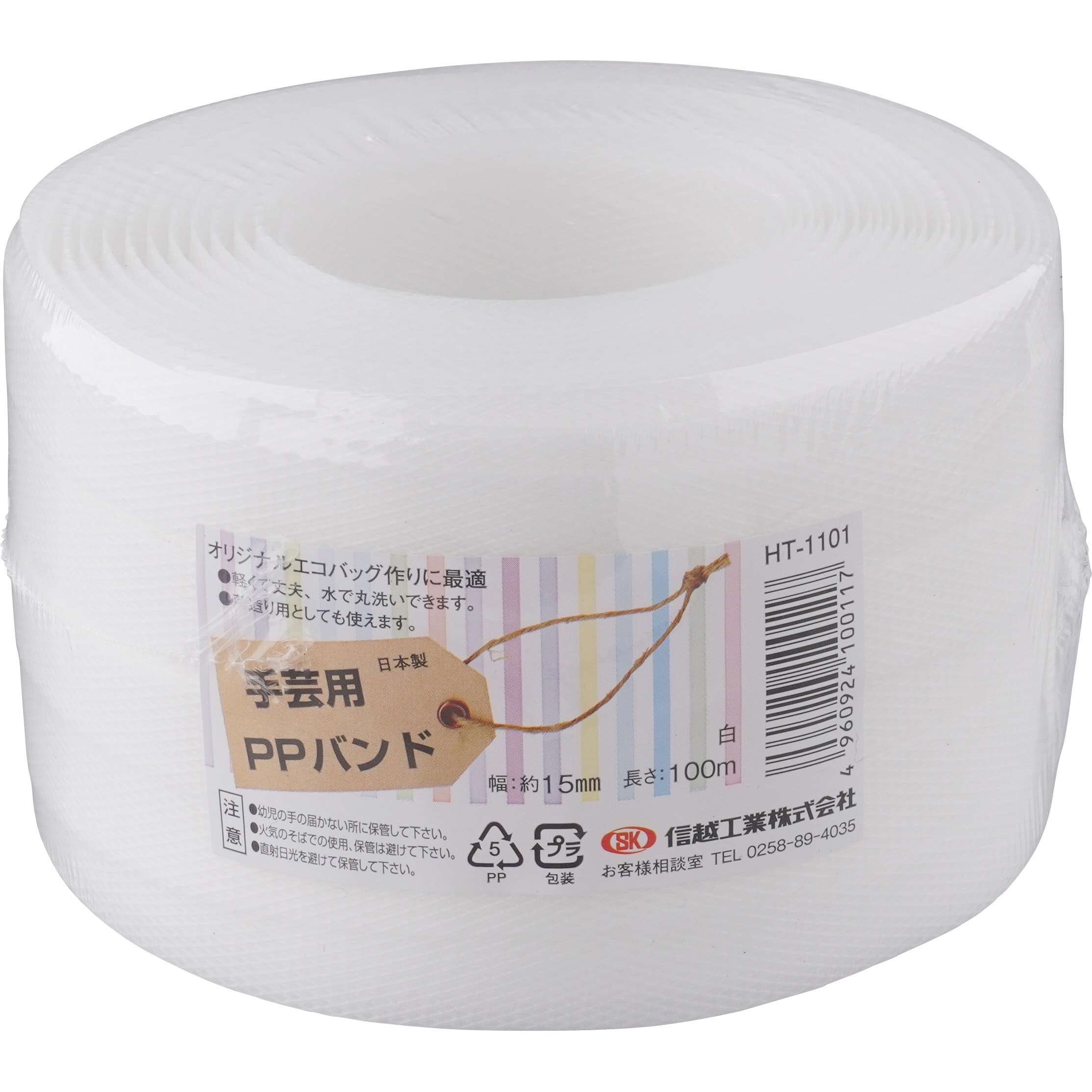 PPバンド15ミリプルメリア PPBAND15-100-WH 小巻PPバンド100m(梱包・手芸用) 信越工業