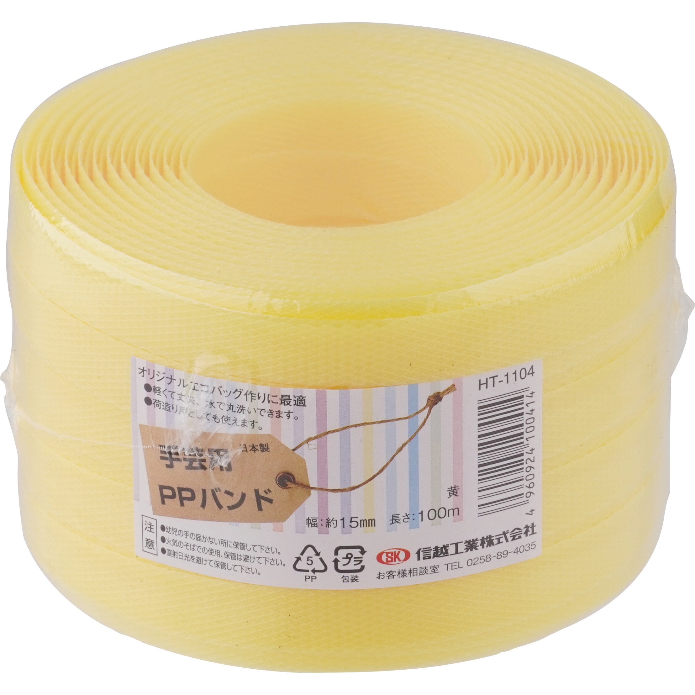 PPBAND15-100-Y 小巻PPバンド100m(梱包・手芸用) 信越工業