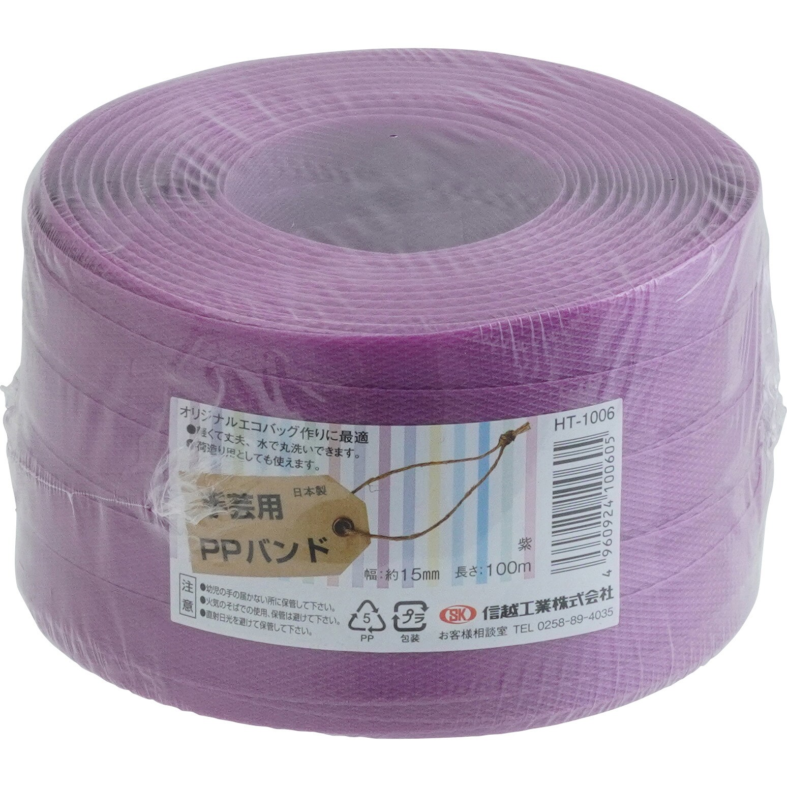 PPBAND15-100-V 小巻PPバンド100m(梱包・手芸用) 信越工業 ポリプロピレン 幅15mm 1巻 PPBAND15-100-V -  【通販モノタロウ】