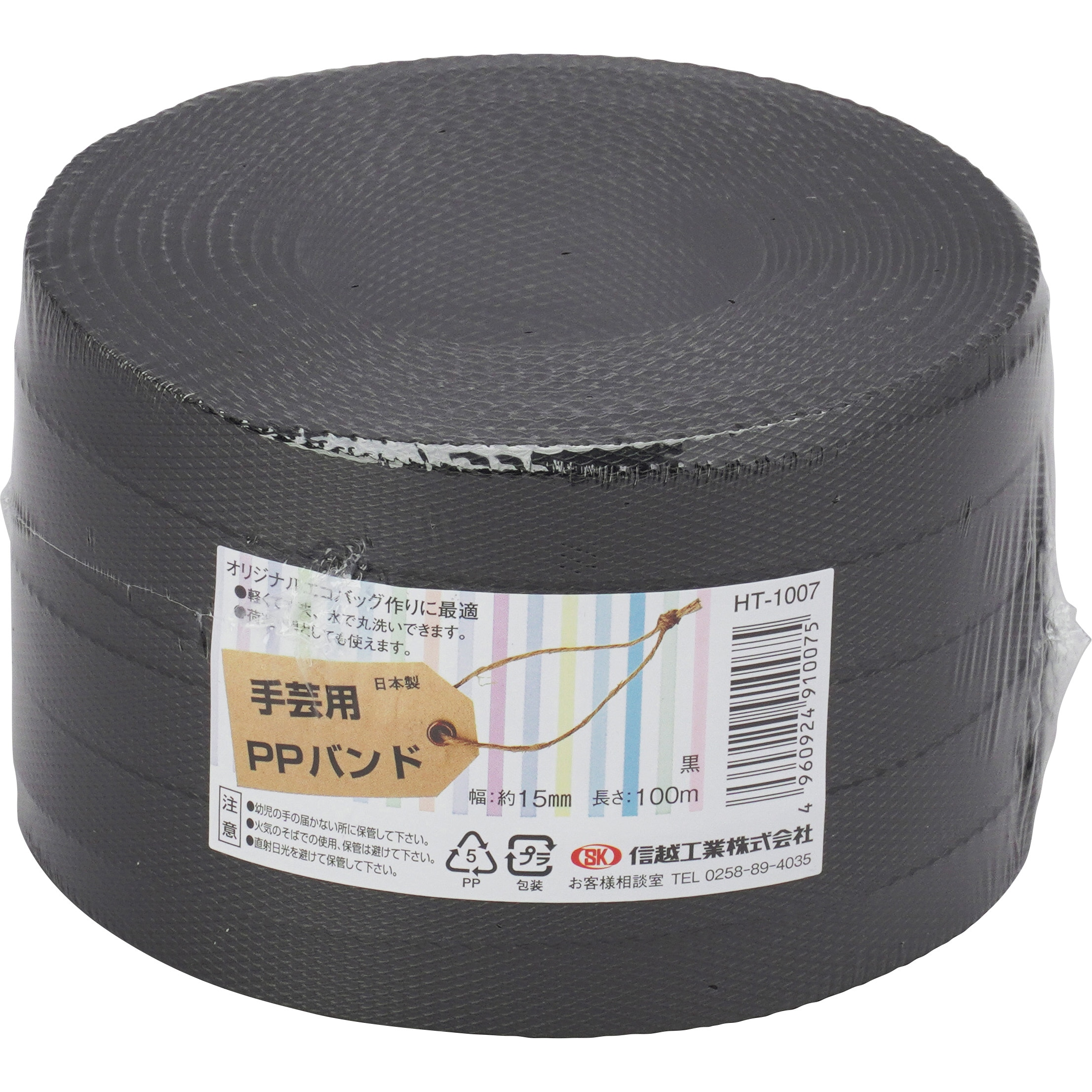 PPBAND15-100-BK 小巻PPバンド100m(梱包・手芸用) 信越工業
