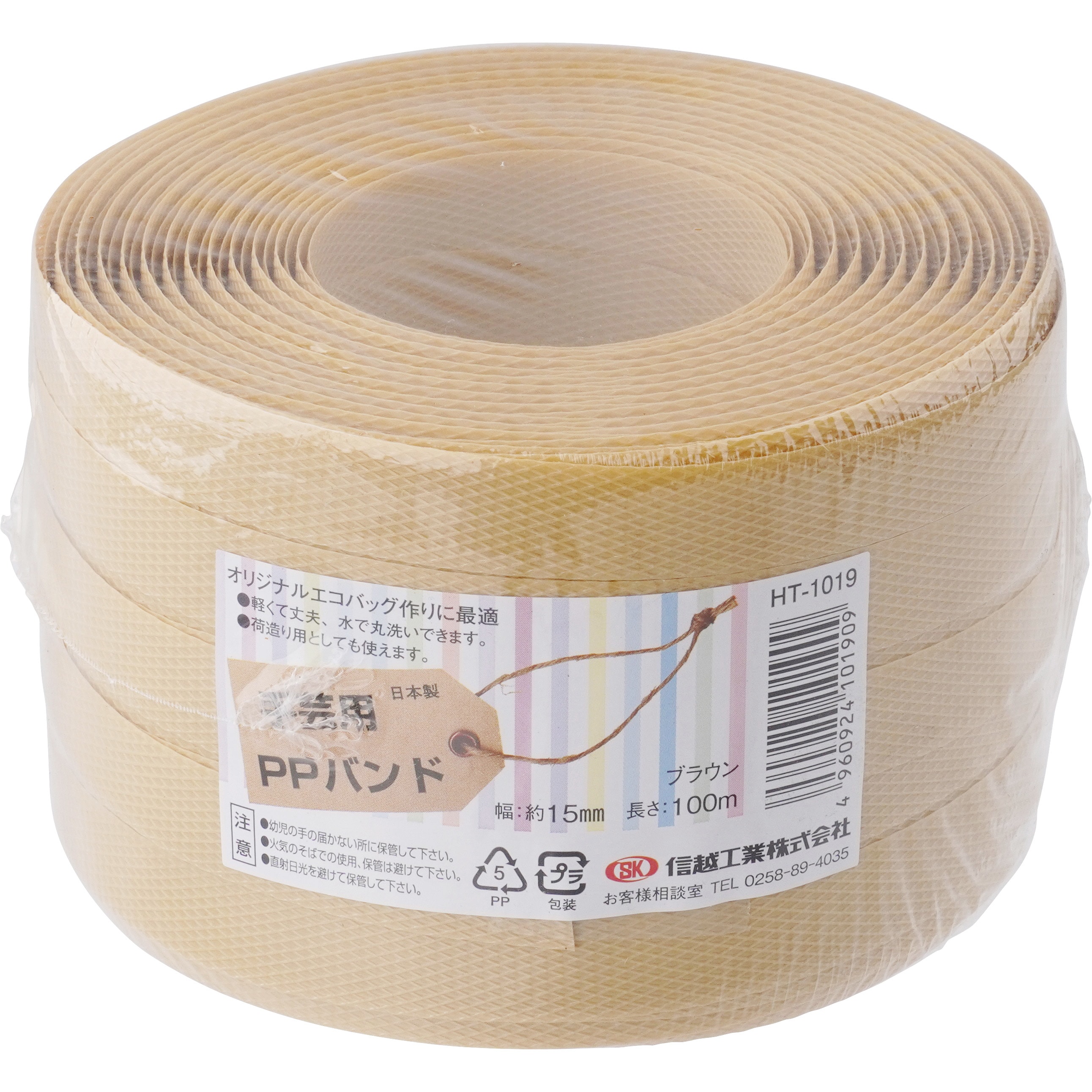 PPBAND15-100-BR 小巻PPバンド100m(梱包・手芸用) 信越工業