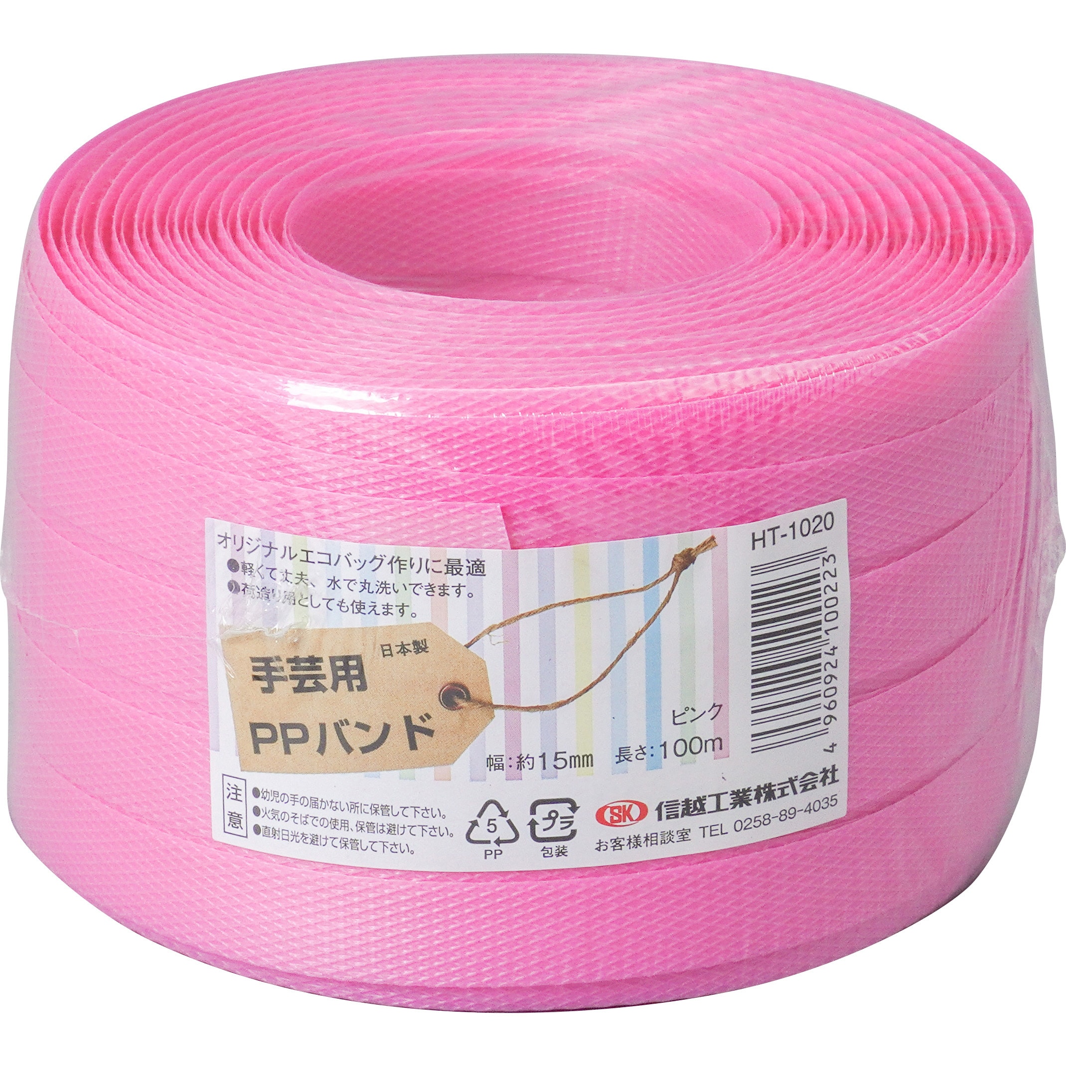 PPBAND15-100-PINK 小巻PPバンド100m(梱包・手芸用) 信越工業 ポリプロピレン 幅15mm 1巻  PPBAND15-100-PINK - 【通販モノタロウ】