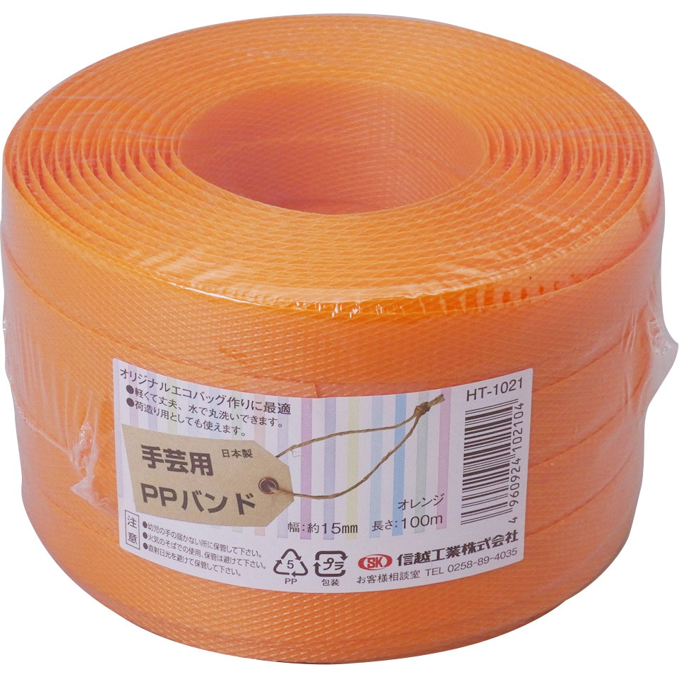 PPBAND15-100-ORANGE 小巻PPバンド100m(梱包・手芸用) 信越工業