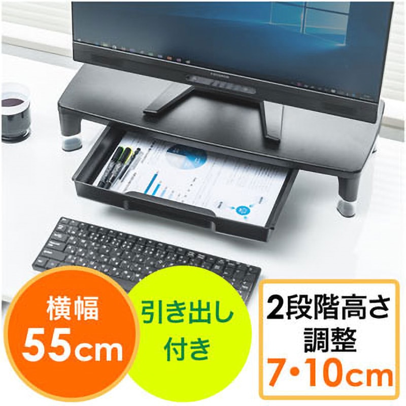 100-MR135 モニタ台(W550・引き出し付き) サンワダイレクト ブラック色