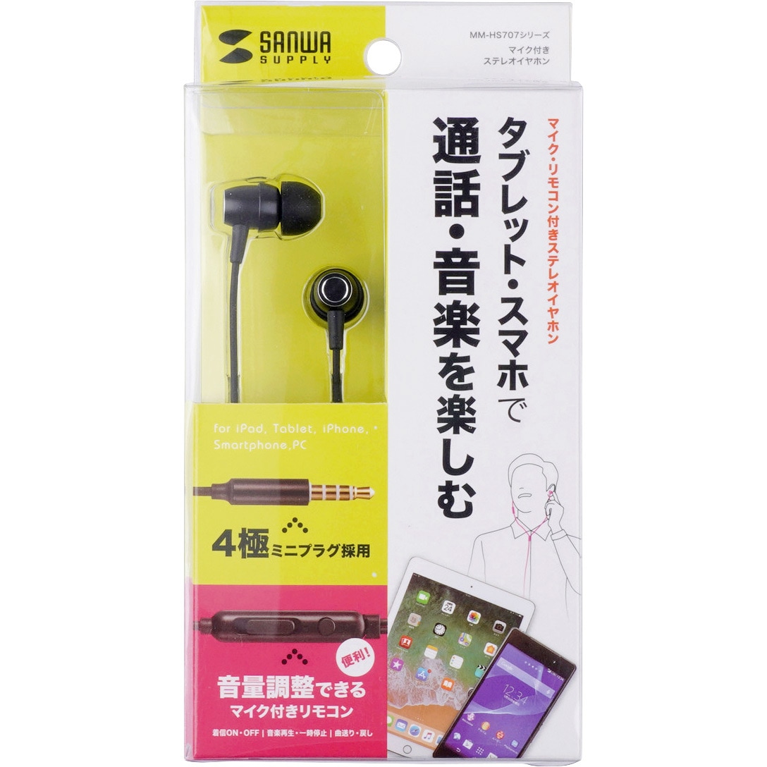 MM-HS707BK マイク付きステレオイヤホン サンワサプライ 無(全)指向性