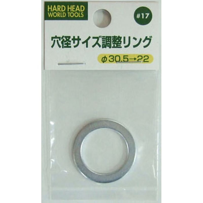 編集中　5 17 穴径サイズ調整リング H&H 寸法30.5→22Φmm - 【通販モノタロウ】
