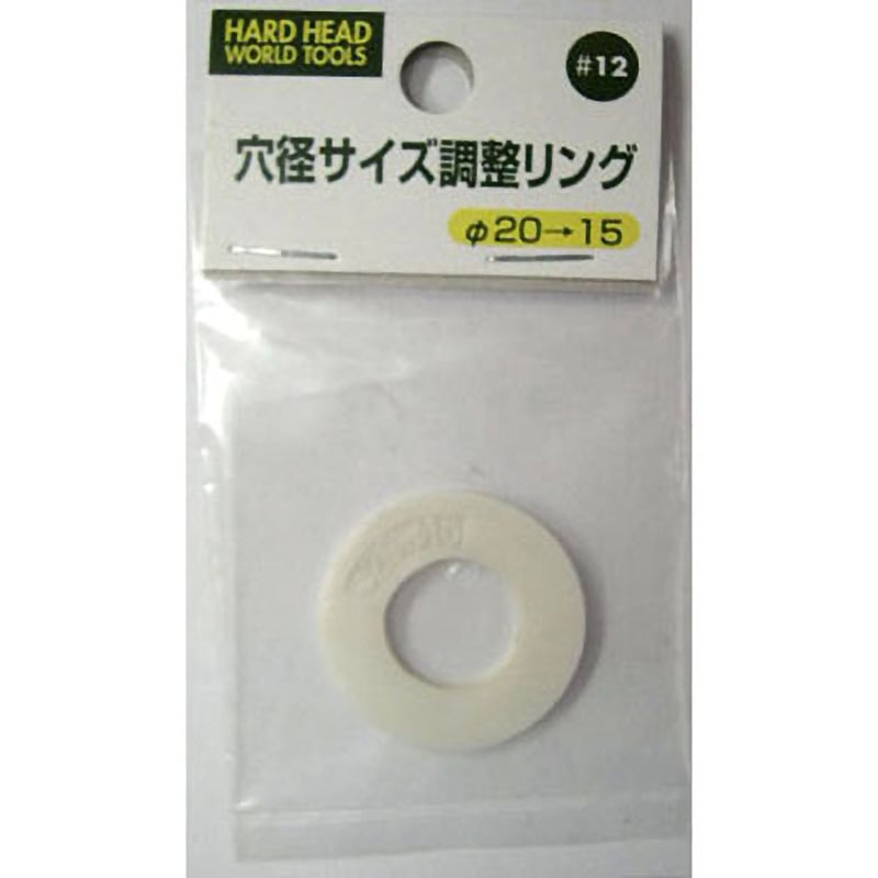 12 穴径サイズ調整リング 1個 H&H 【通販モノタロウ】