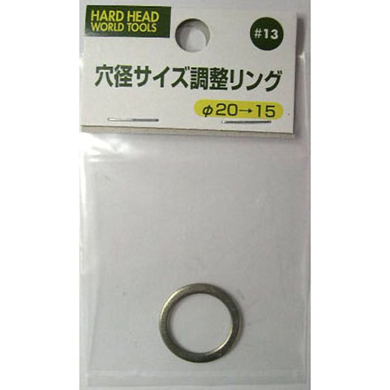 13 穴径サイズ調整リング H&H 寸法20→15Φmm - 【通販モノタロウ】