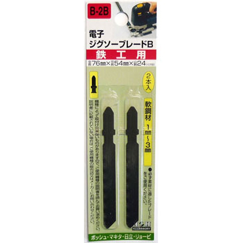 B-2B 電子ジグソーブレード Bタイプ H&H 鉄工用 24山 全長76mm刃