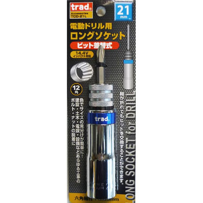 TCD-21L 電気ドリル用ロングソケット trad 寸法21mm TCD-21L 【通販