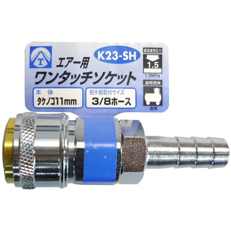 K23-SH エアー用ワンタッチソケット(3分) 1個 ヤマト(空圧機器) 【通販