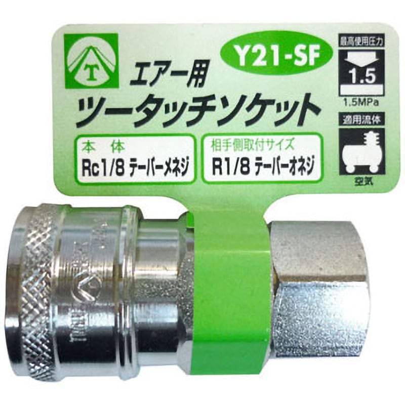 Y21-SF エアー用ツータッチソケット(1分) ヤマト(空圧機器) 管接続口径