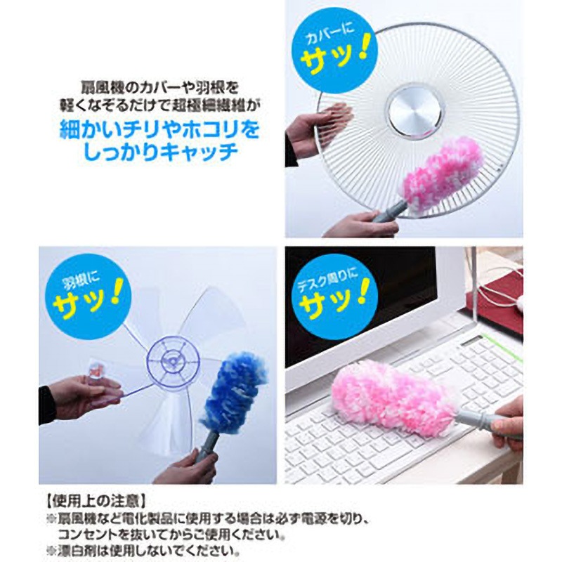 直営店に限定 YRD-G275(BL) 扇風機お掃除ブラシ (マイクロファイバー使用) 1本 消耗品・アクセサリ