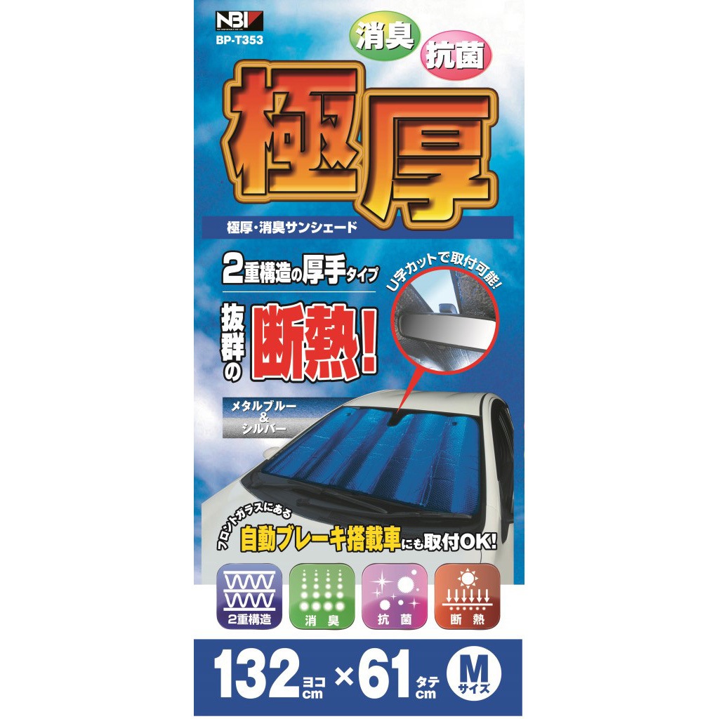 BP-T353 Mサイズ 極厚・消臭サンシェード JB(日本ボデーパーツ工業) 高