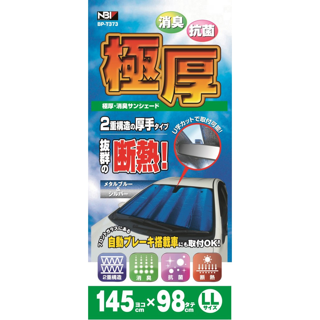BP-T373 LLサイズ 極厚・消臭サンシェード 1個 JB(日本ボデーパーツ