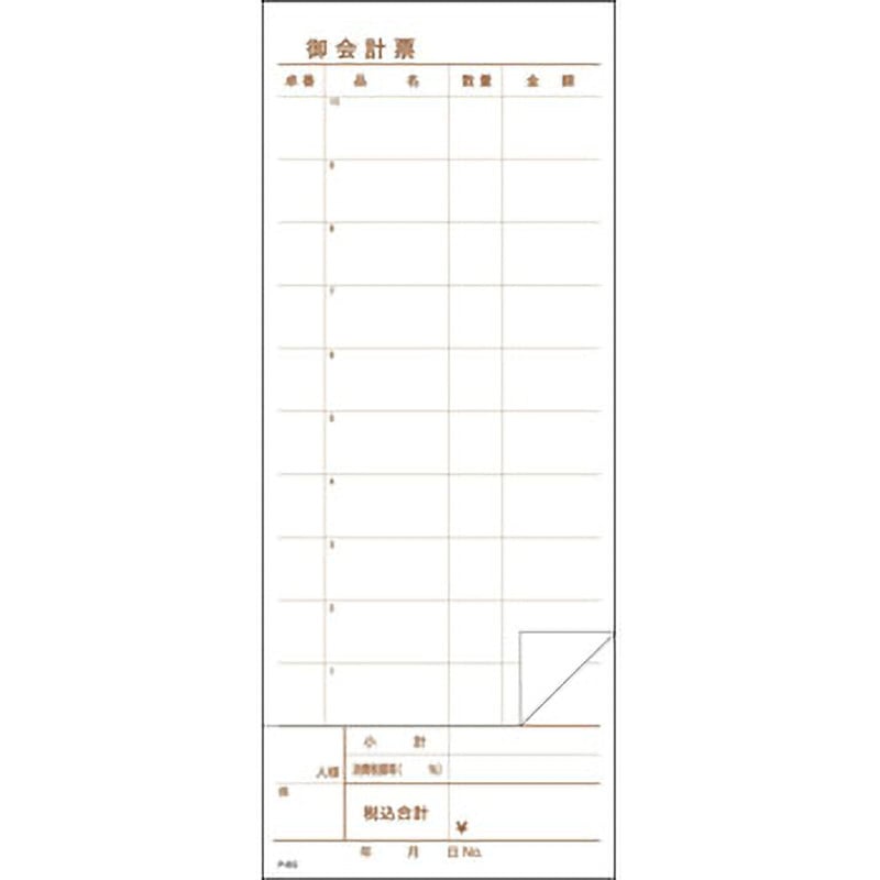 P8-G 複写会計伝票 EBM(江部松商事) 1セット(50組×10冊) P8-G 【通販 